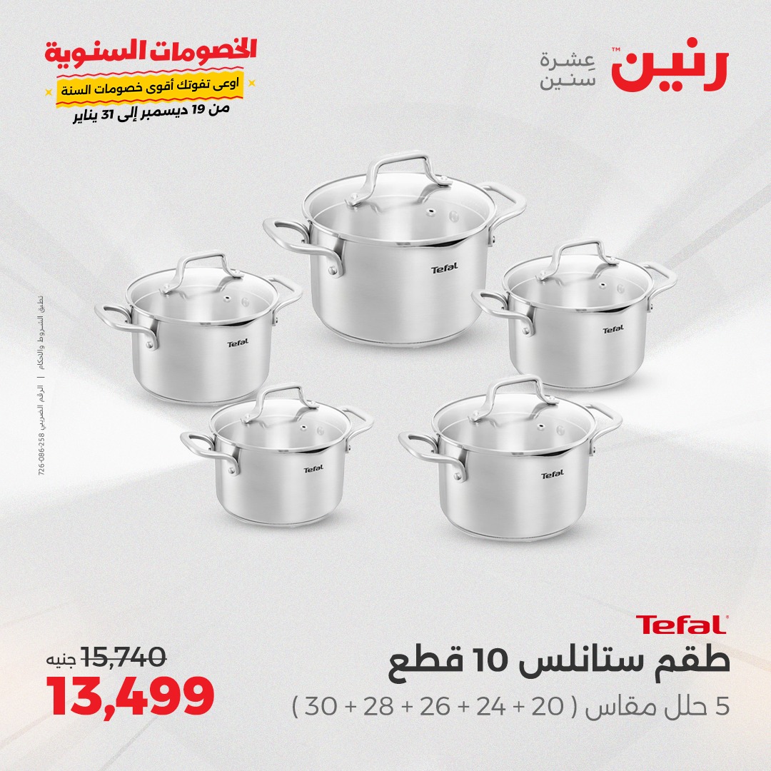 raneen offers from 23dec to 23dec 2024 عروض رنين من 23 ديسمبر حتى 23 ديسمبر 2024 صفحة رقم 5